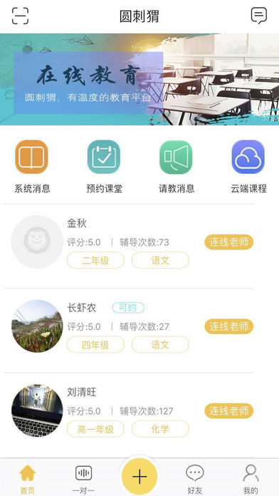 圆刺猬  v3.0图1