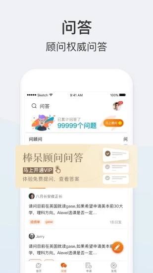 棒呆留学  v5.0.2图2