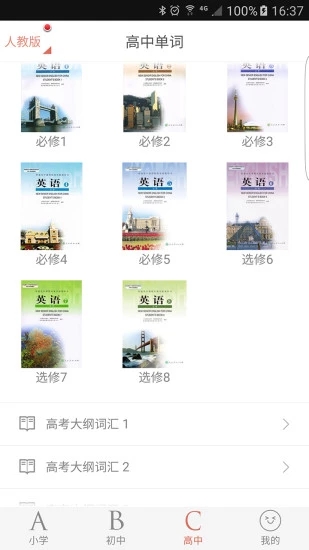 单词课堂  v1.2图2