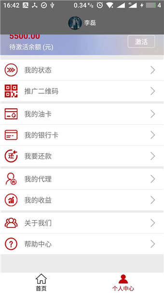 五星油卡  v1.0.9图4