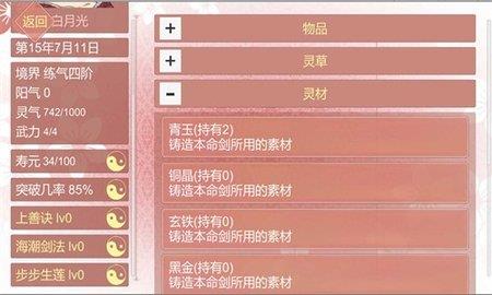 修炼手札  v1.1图3