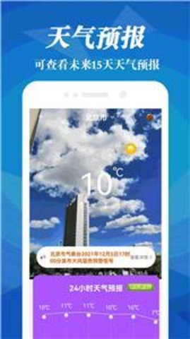 实时天气象预报  v3.0图2