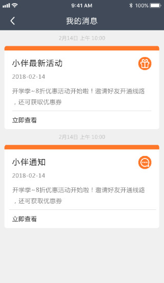 小伴接送员  v2.0.3图3