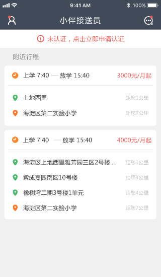 小伴接送员  v2.0.3图2