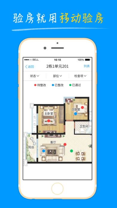 明源移动验房  v4.1.1图2