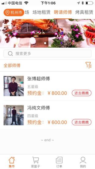 翘歌烧烤  v1.2.2图2