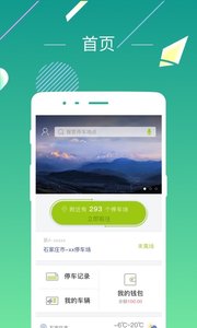 石家庄爱泊车  v1.2图1