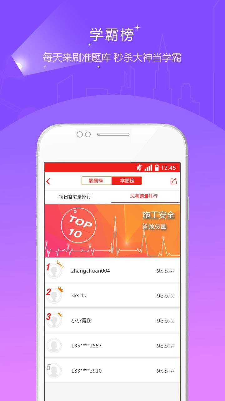 安全工程师准题库  v4.90图4