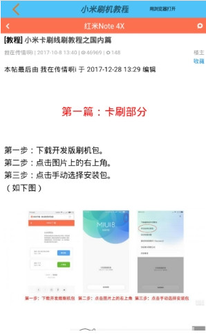 小米刷机魔盒