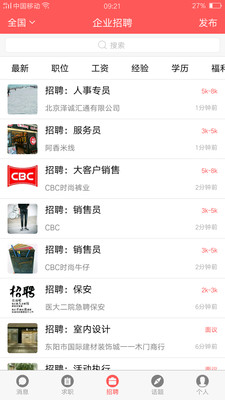 快捷招聘  v1.2.0图4