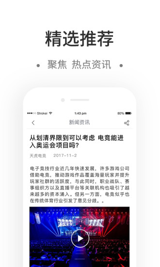 天虎电竞  v1.0.5图1