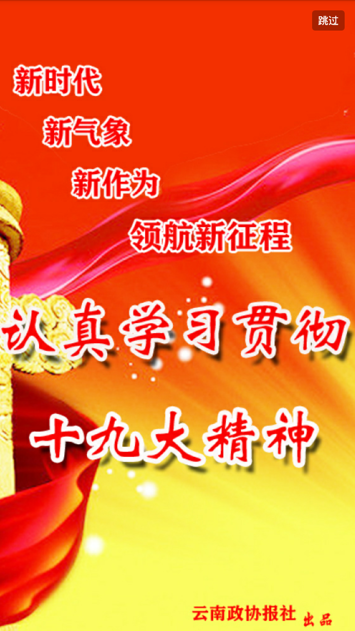 云南政协报  v2.1.1图2