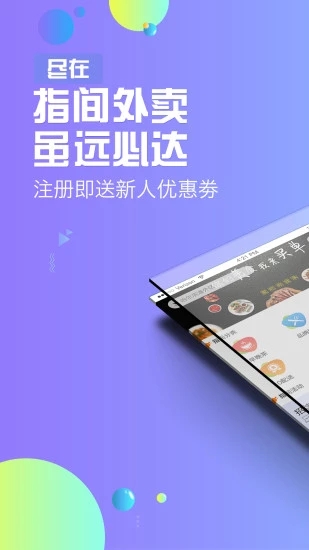 尽在指间外卖  v3.2图1