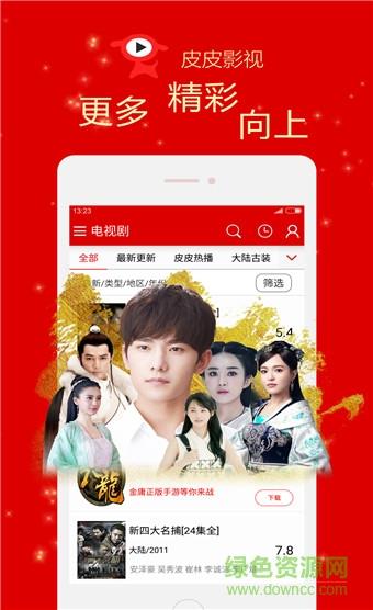 皮皮高清影视播放器(皮皮影音)  v4.0.0图3