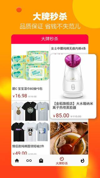 淘淘特价  v1.0.1图1