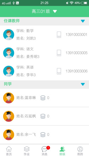 课程猫学生端