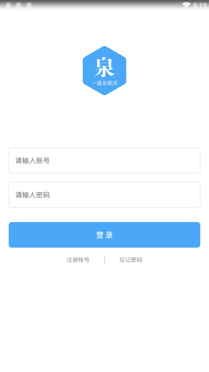 一建泉题库  v1.1.1图4