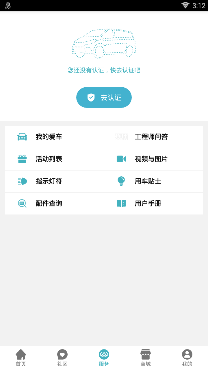 我行MAXUS  v1.0.1图3