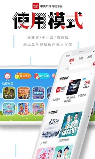 中央人民广播电台云听