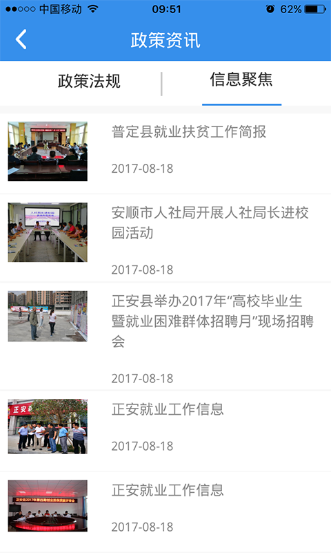 贵州就业帮  v1.3.3图4