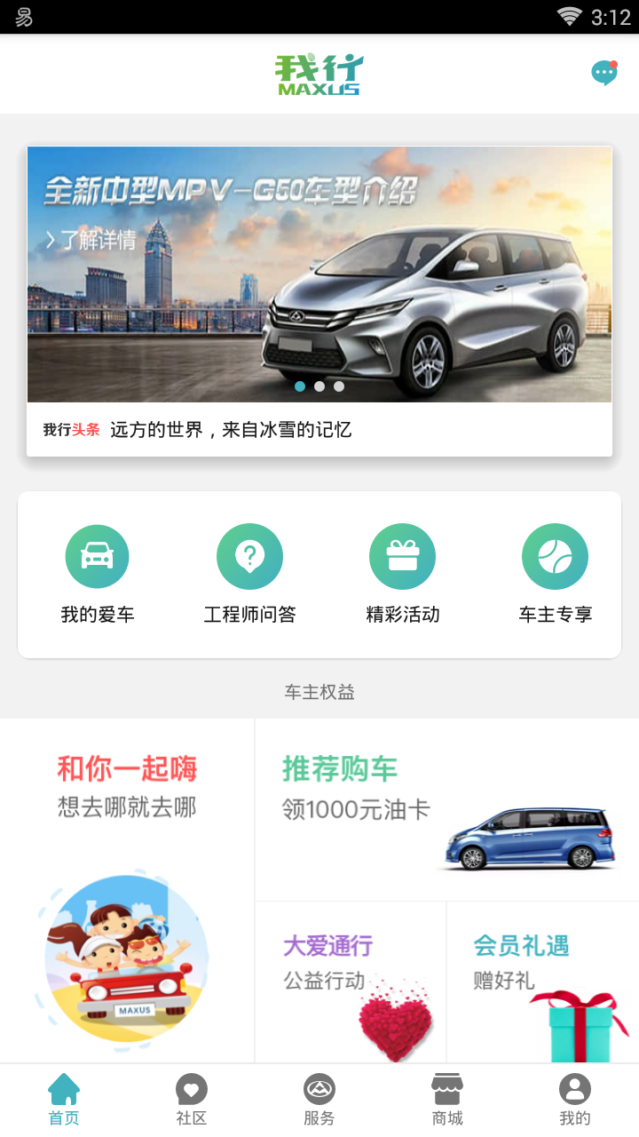 我行MAXUS  v1.0.1图2