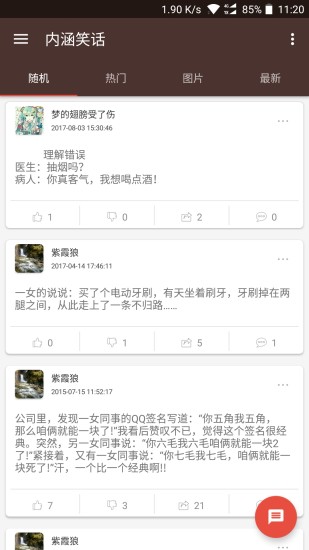 内涵笑话