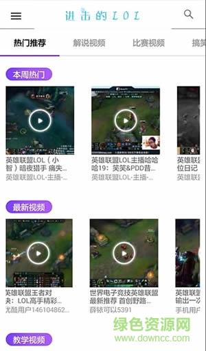 进击的LOL视频  v1.0图2