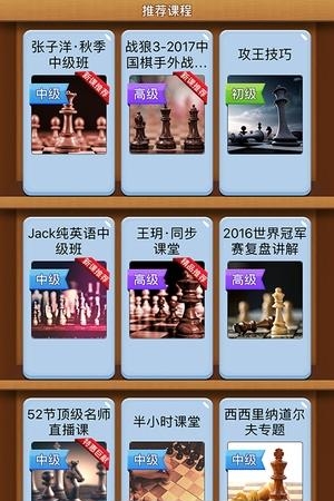爱棋艺国际象棋  v2.6.1图4