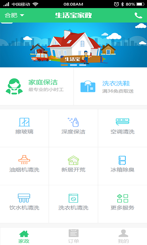 家政到家  v1.1图1