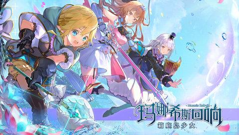 玛娜希斯回响  v1.0.48图1
