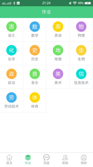 课程猫学生端  v2.3图1