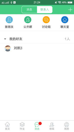 课程猫学生端  v2.3图2