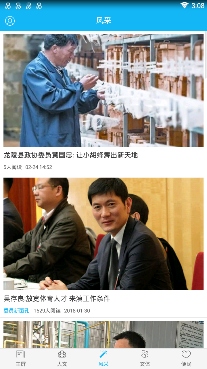 云南政协报