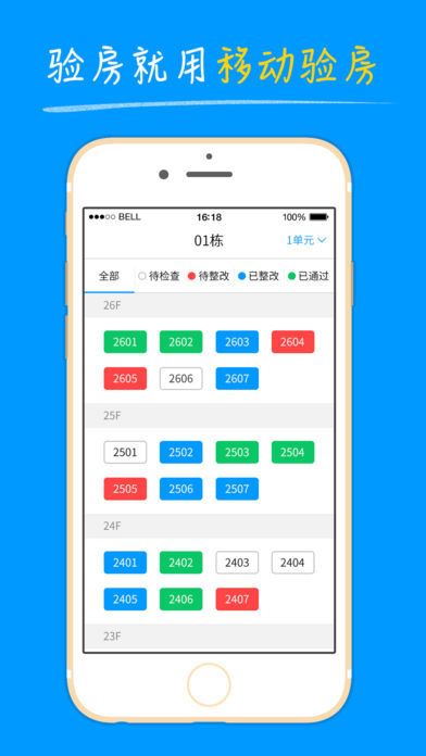 明源移动验房  v4.1.1图1