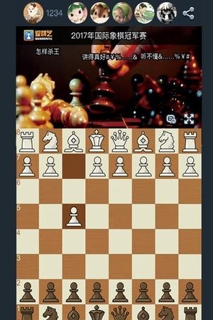 爱棋艺国际象棋  v2.6.1图1