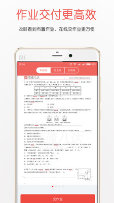 师通八达  v2.0图1
