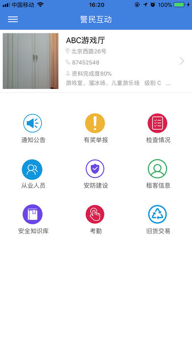 警民互动  v2.0.8图1