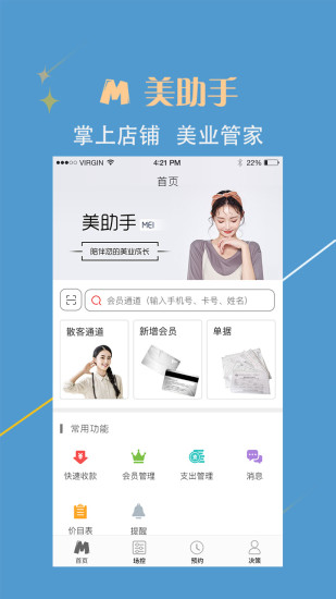 美助手  v1.3.0图4
