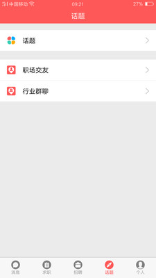 快捷招聘  v1.2.0图3