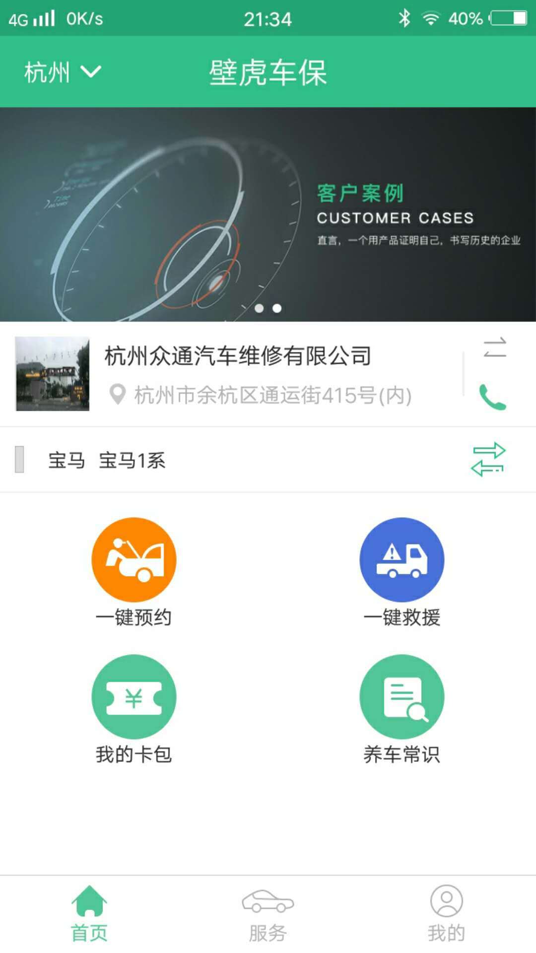 壁虎车保  v2.2.2图3