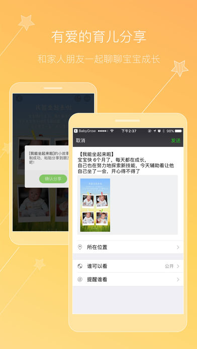 成长物语  v1.2.7图4