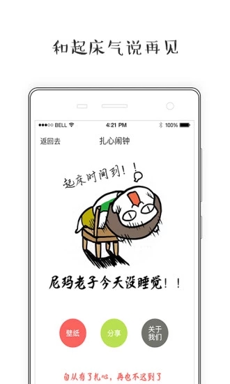 扎心闹钟  v1.0.0图4