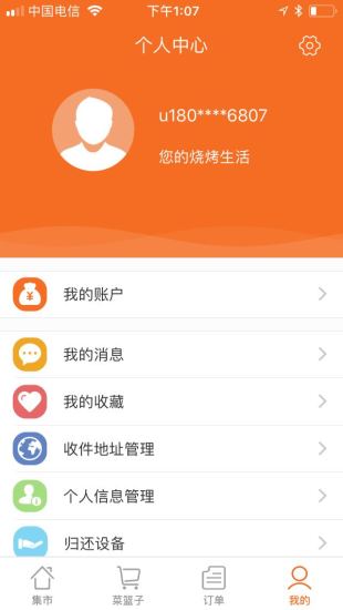 翘歌烧烤  v1.2.2图4