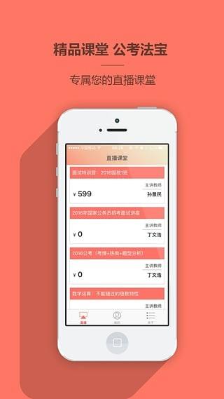 仕途帮  v1.4.78.2672图2