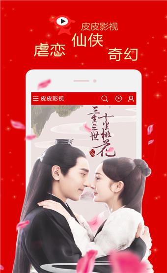 皮皮高清影视播放器(皮皮影音)  v4.0.0图1