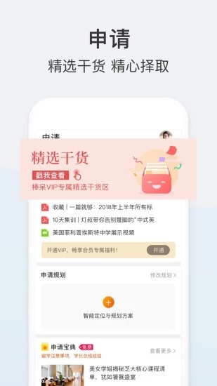 棒呆留学  v5.0.2图3