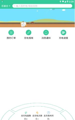 车航云快充