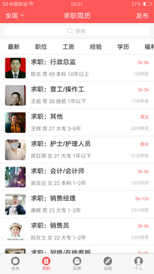 快捷招聘