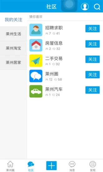 乐在莱州  v1.1.18图1