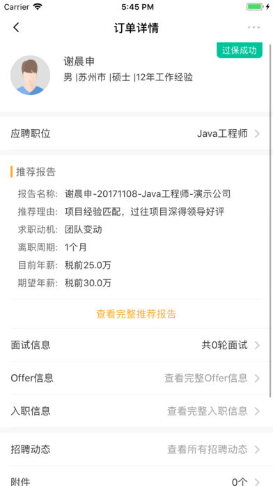 猎萝卜  v2.3.1图2